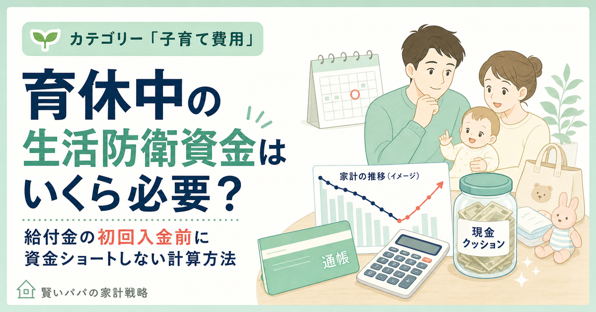 育休中の生活防衛資金として、給付金の初回入金前に必要な現金額を電卓とカレンダーで計算するイメージ
